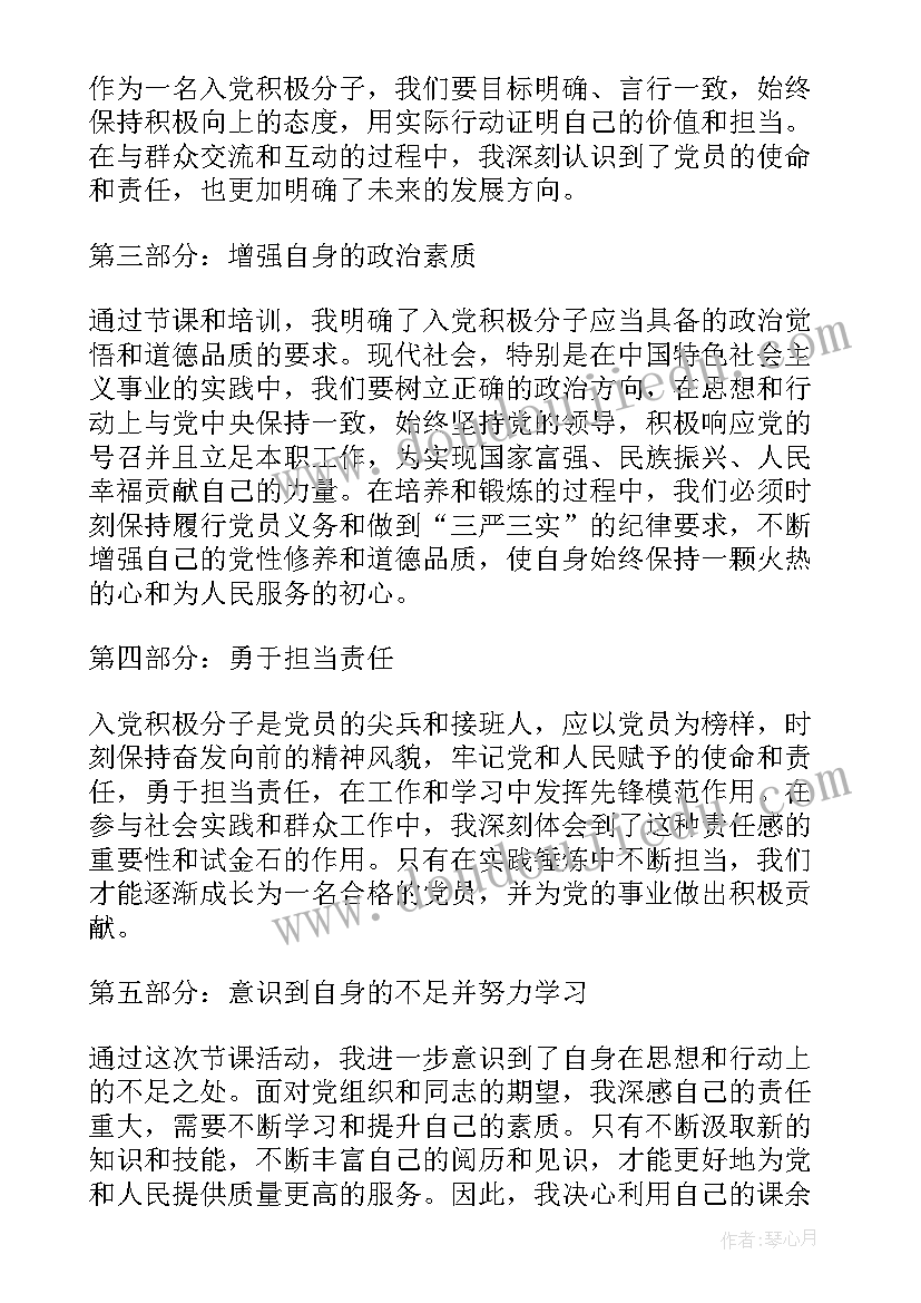 2023年入党积极分子 入党积极分子节课心得体会(优秀10篇)