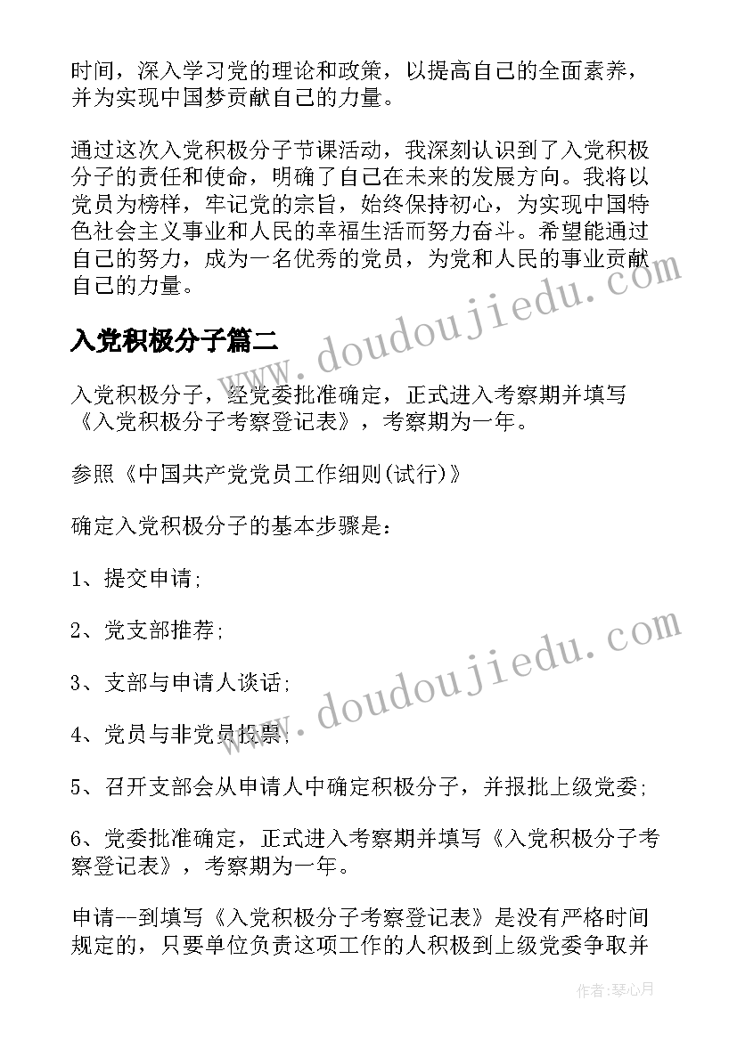 2023年入党积极分子 入党积极分子节课心得体会(优秀10篇)