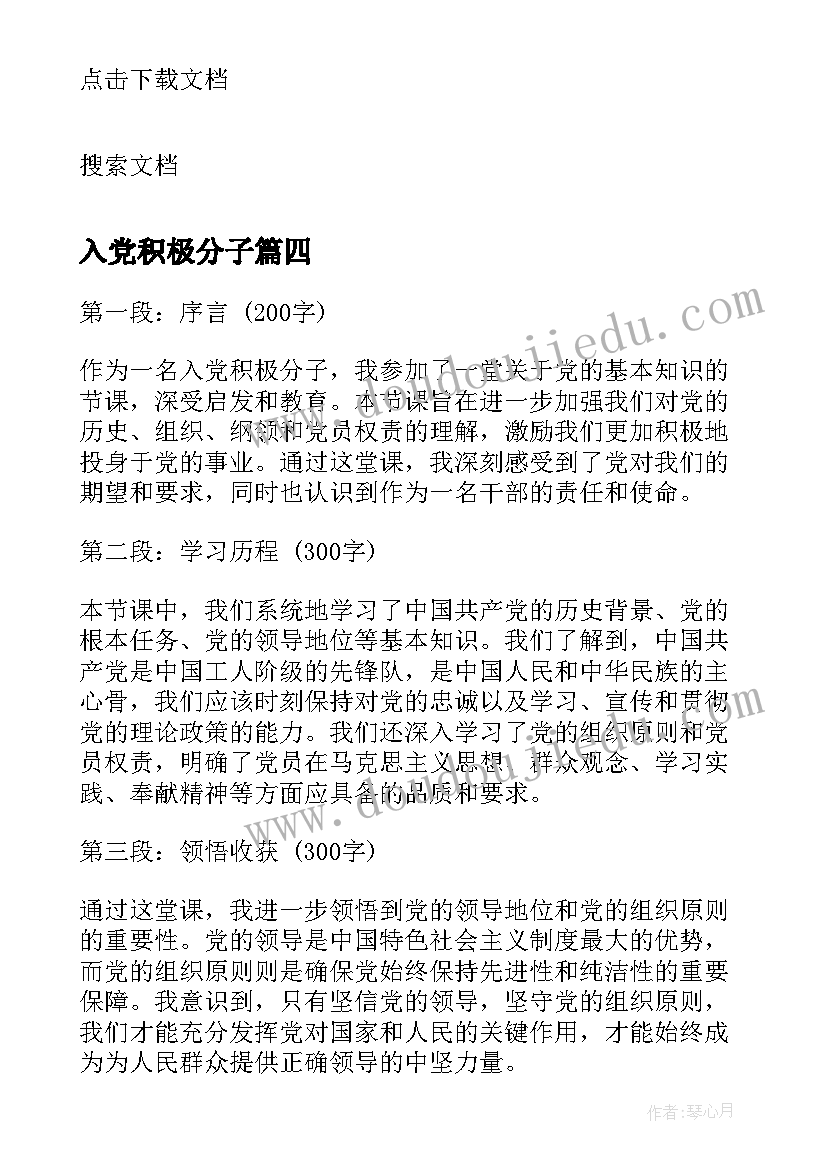 2023年入党积极分子 入党积极分子节课心得体会(优秀10篇)