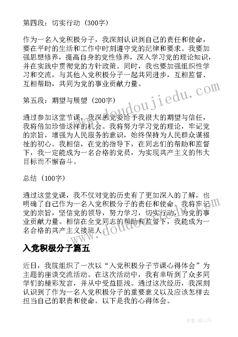 2023年入党积极分子 入党积极分子节课心得体会(优秀10篇)