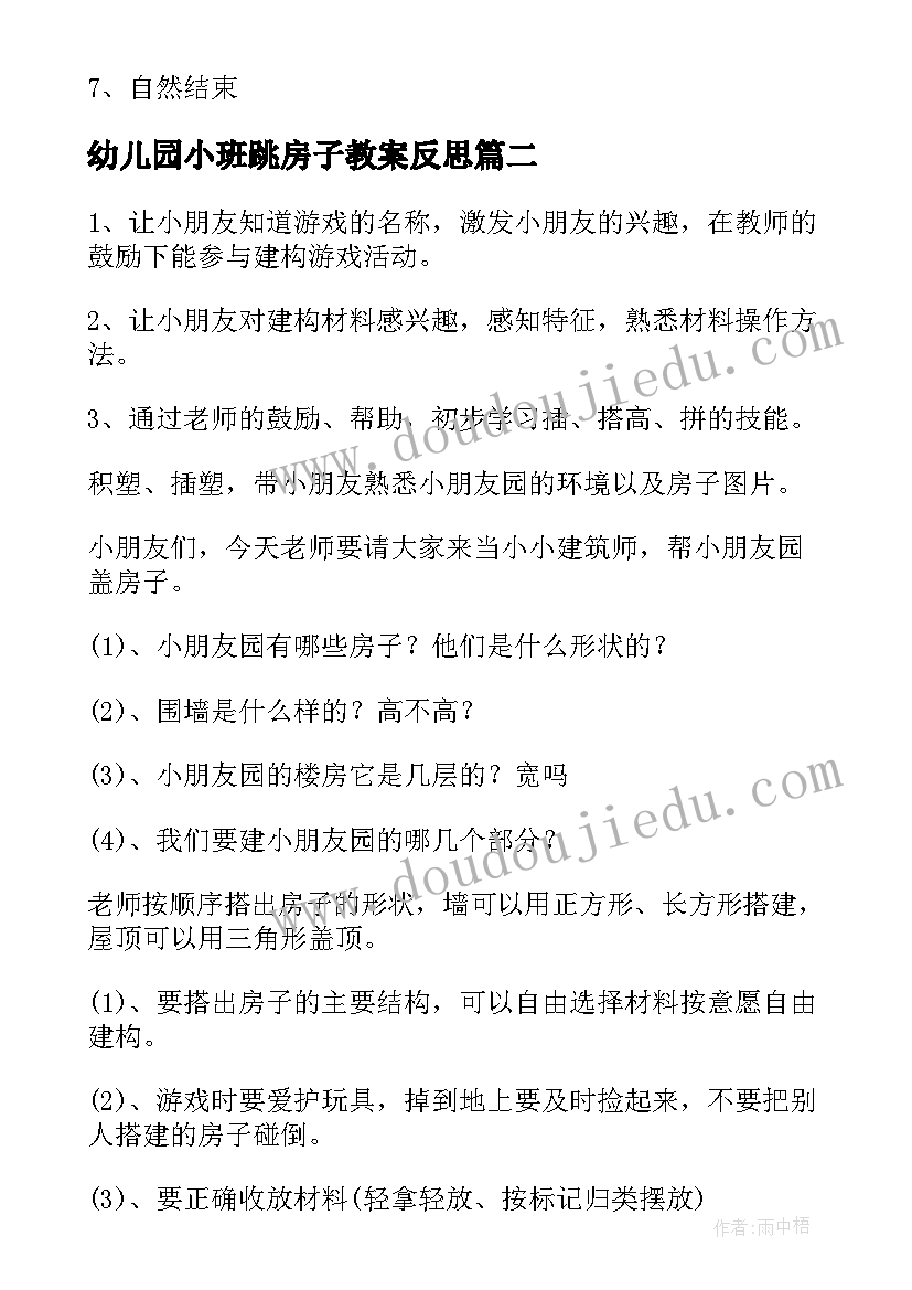 2023年幼儿园小班跳房子教案反思(优质5篇)