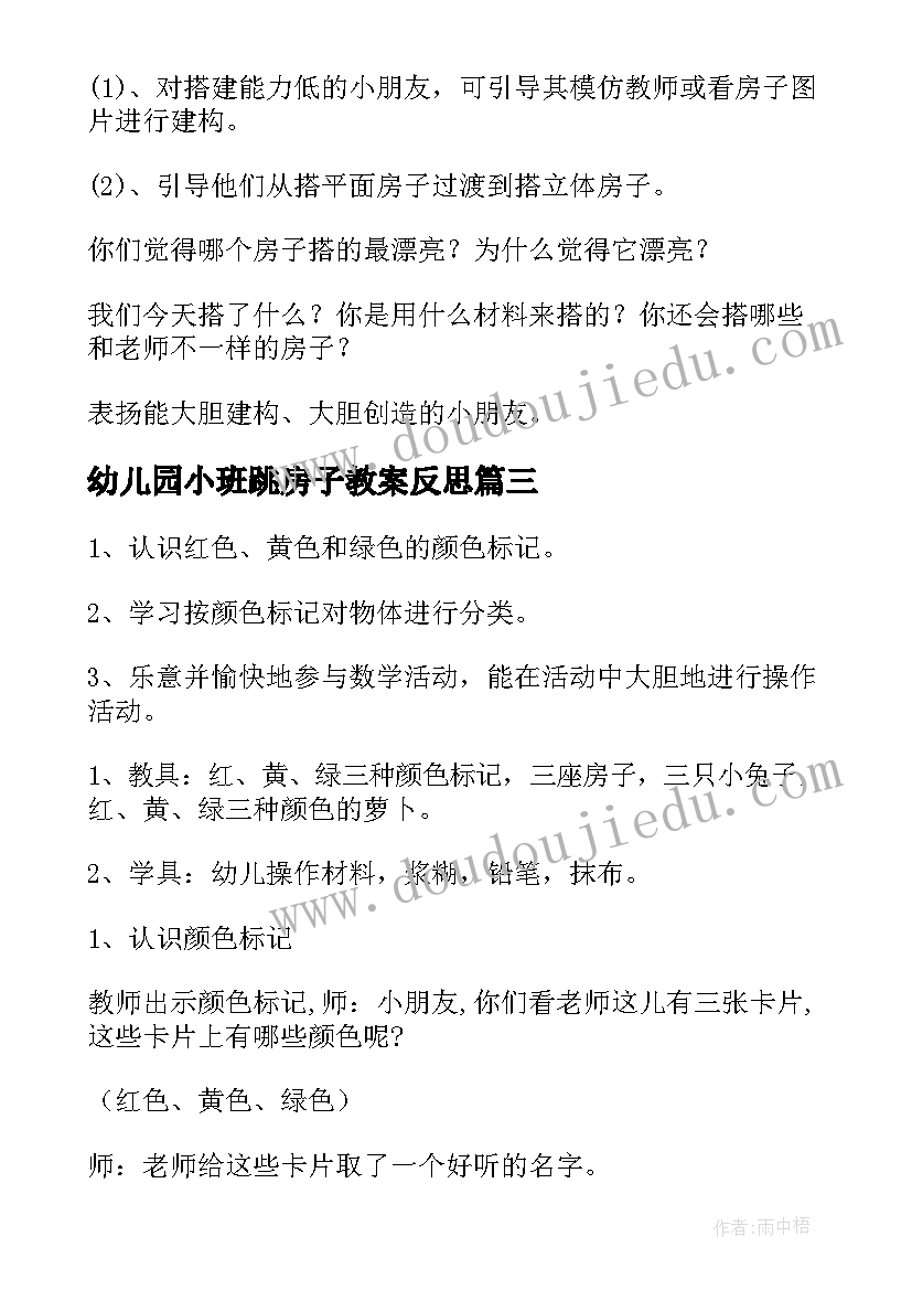 2023年幼儿园小班跳房子教案反思(优质5篇)