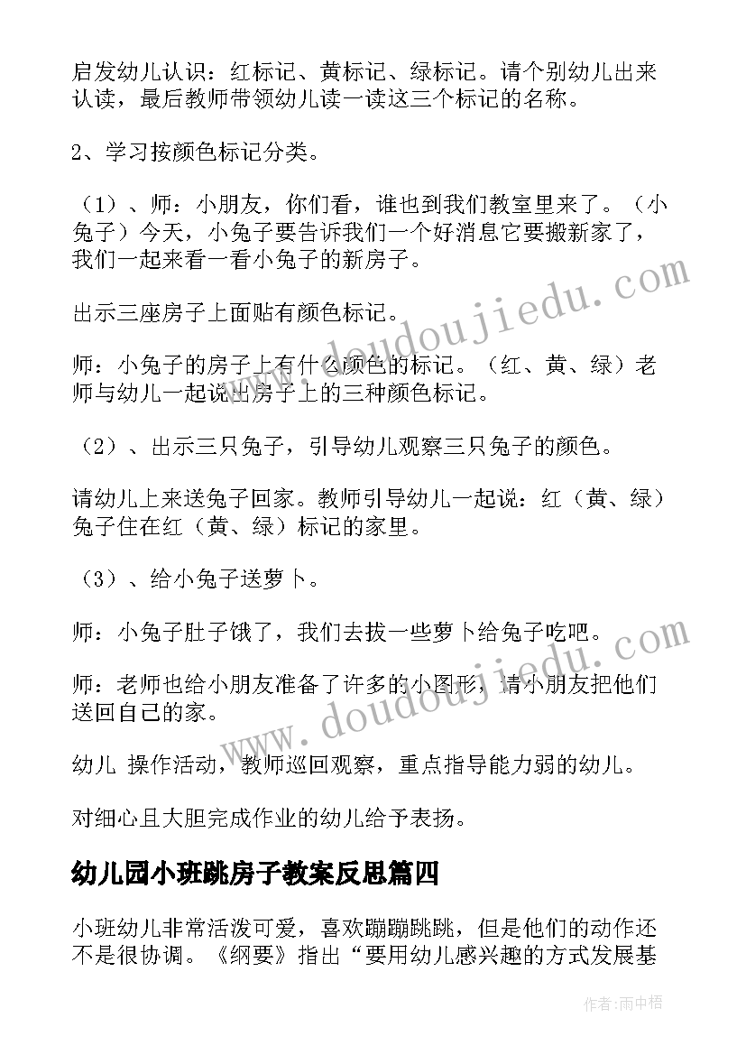 2023年幼儿园小班跳房子教案反思(优质5篇)