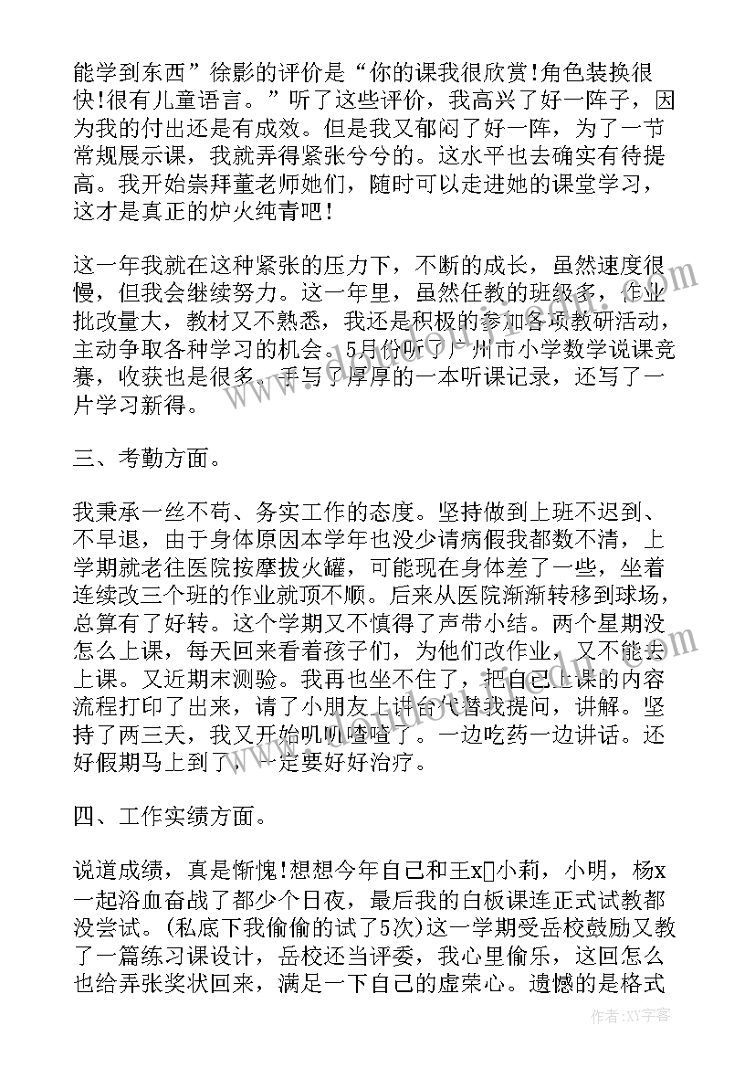 最新度数学教师个人述职报告(模板5篇)