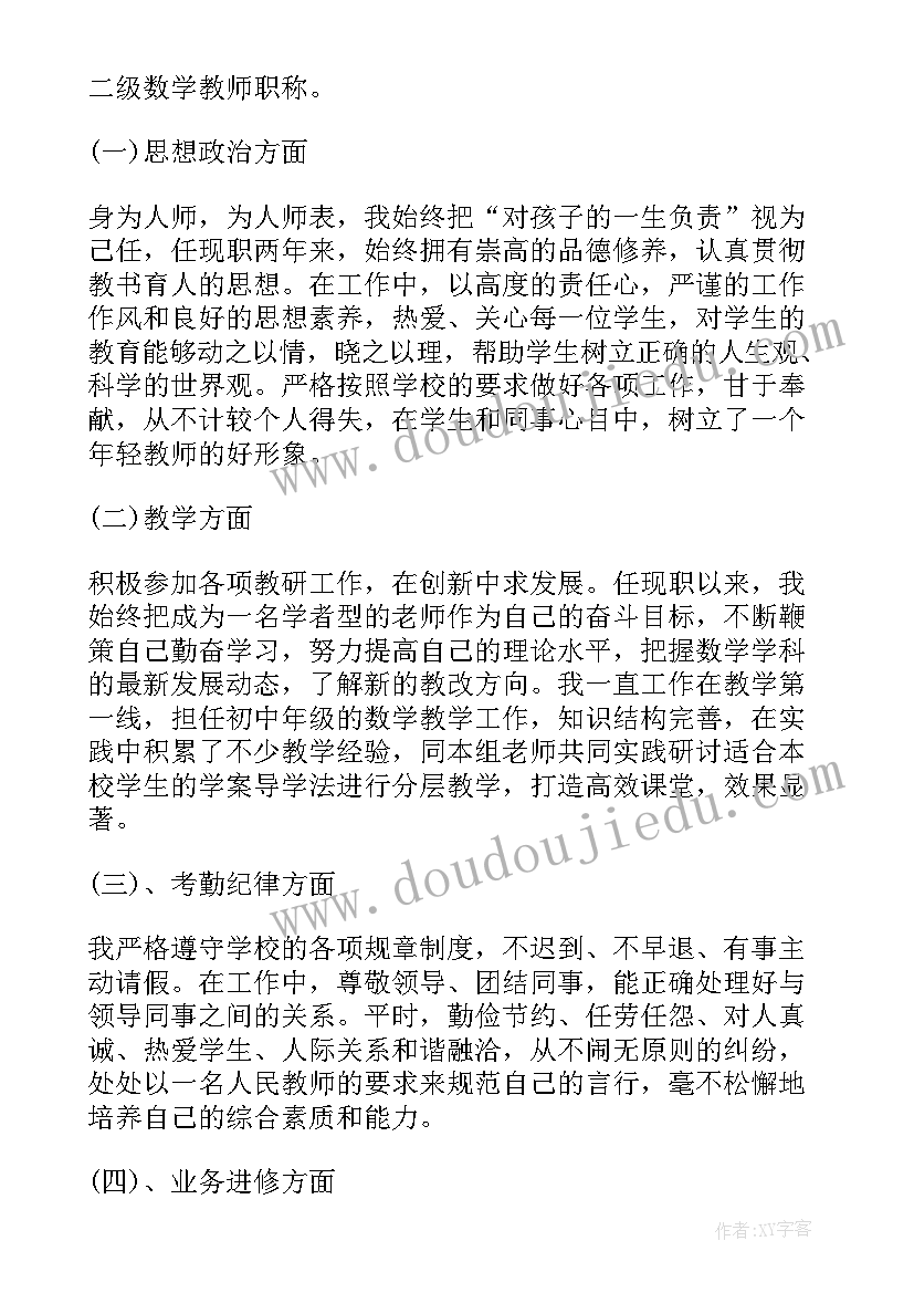 最新度数学教师个人述职报告(模板5篇)