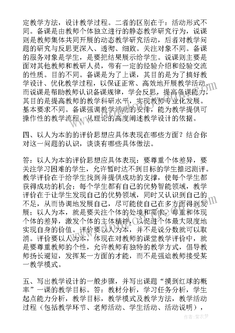 教师招聘考试活动方案设计(通用7篇)