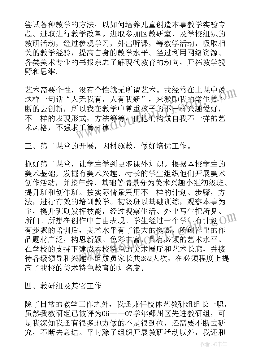 2023年小学班主任工作总结述职报告(模板5篇)