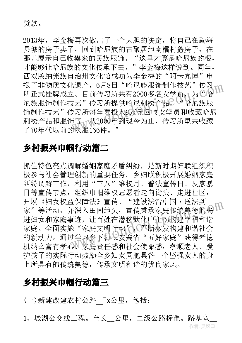 2023年乡村振兴巾帼行动 敬乡村振兴的李金梅巾帼之美心得体会(大全5篇)