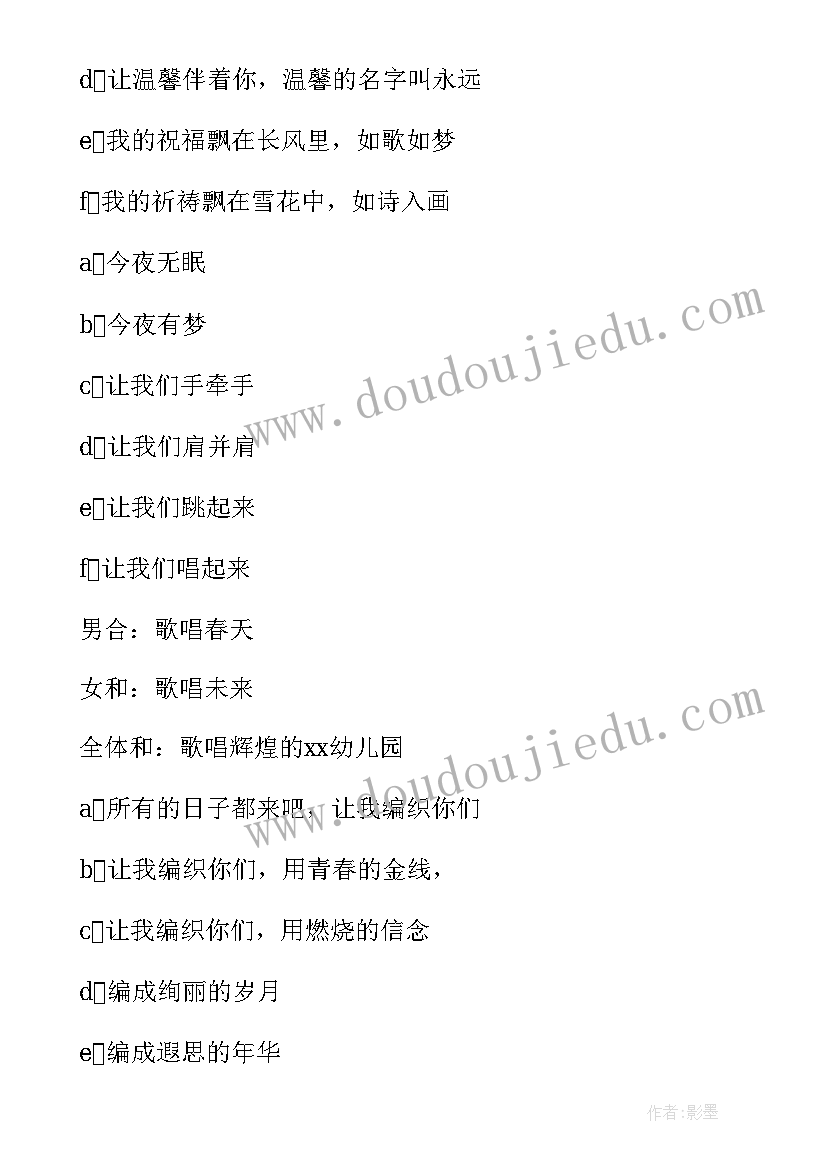 幼儿园开幕词分钟(汇总8篇)