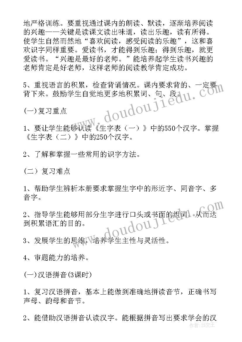 2023年小学语文一年级期末试卷 一年级语文期末复习计划(大全6篇)