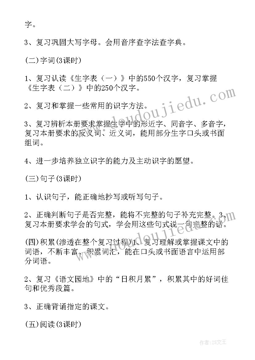 2023年小学语文一年级期末试卷 一年级语文期末复习计划(大全6篇)