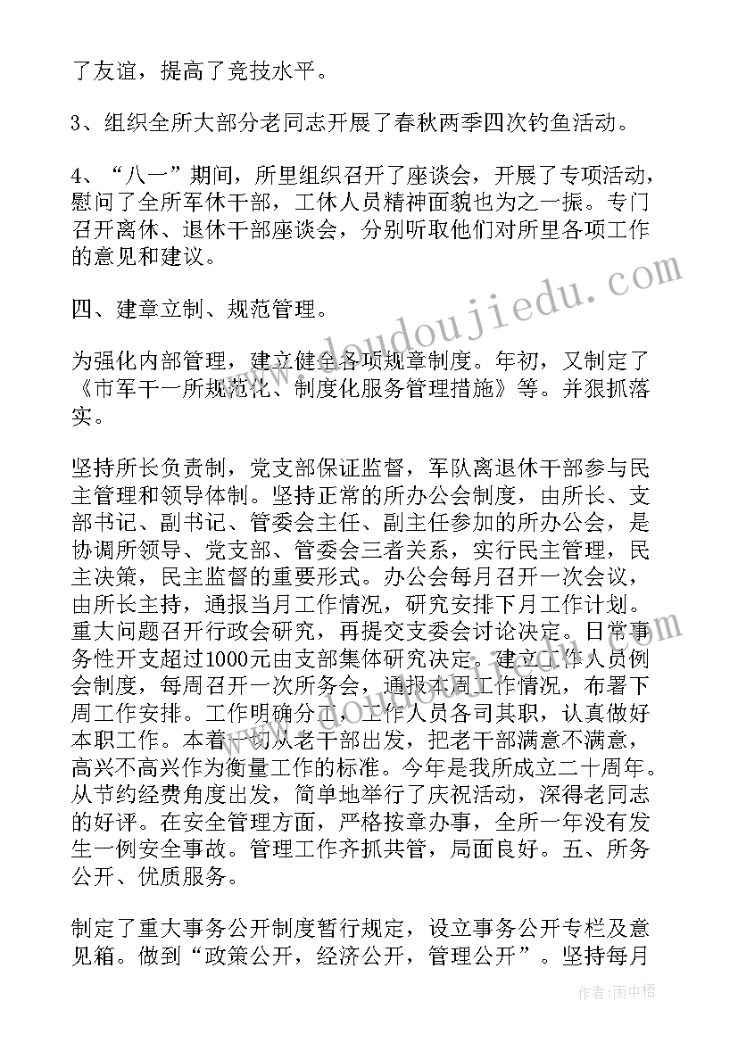 部队干部自我评价材料(精选5篇)