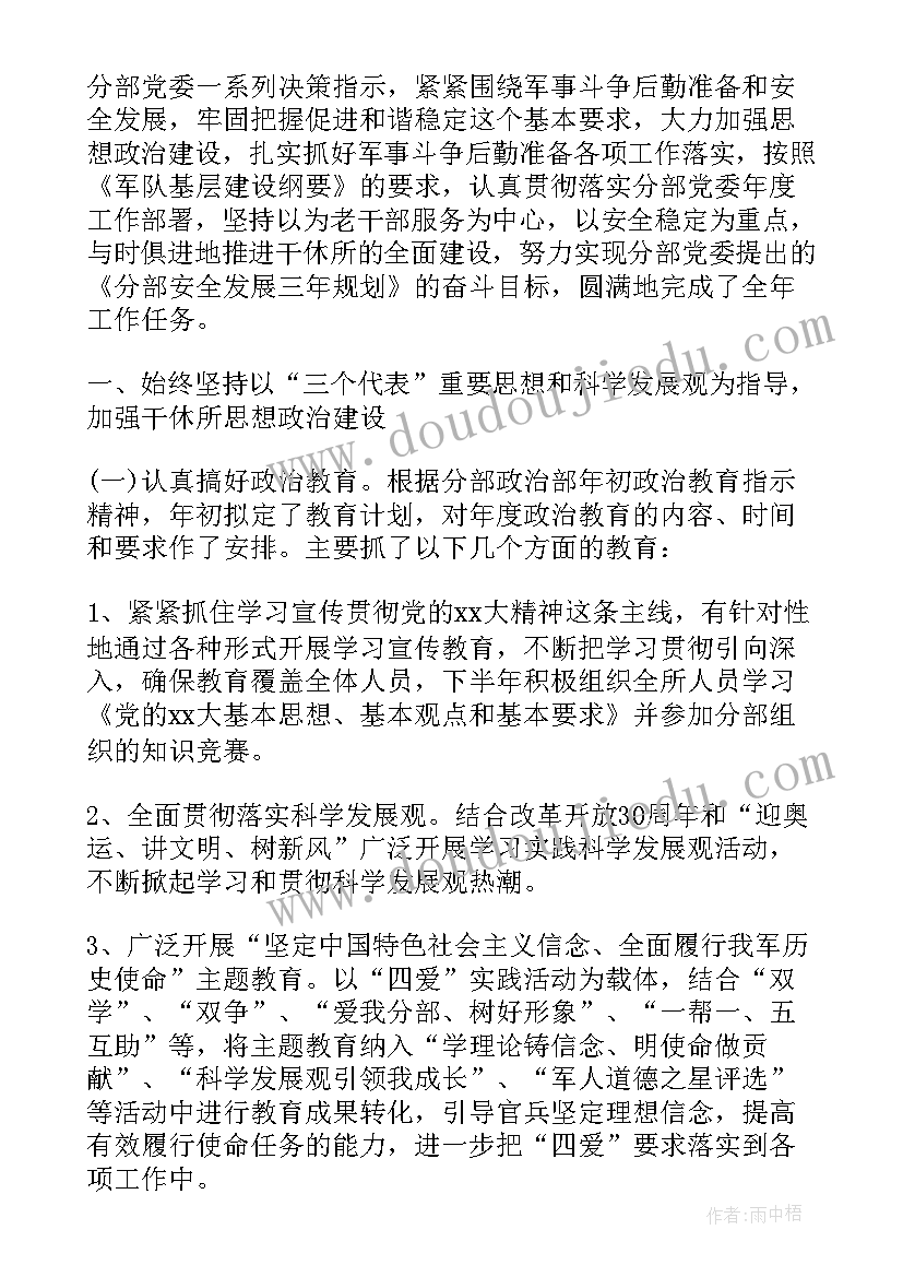 部队干部自我评价材料(精选5篇)