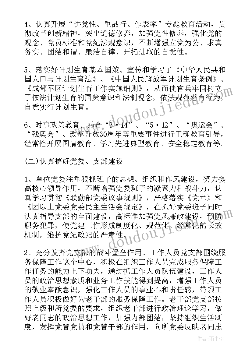 部队干部自我评价材料(精选5篇)