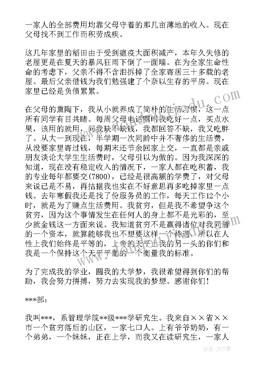 最新贫困生贫困补助申请书 贫困生补助申请书(通用7篇)