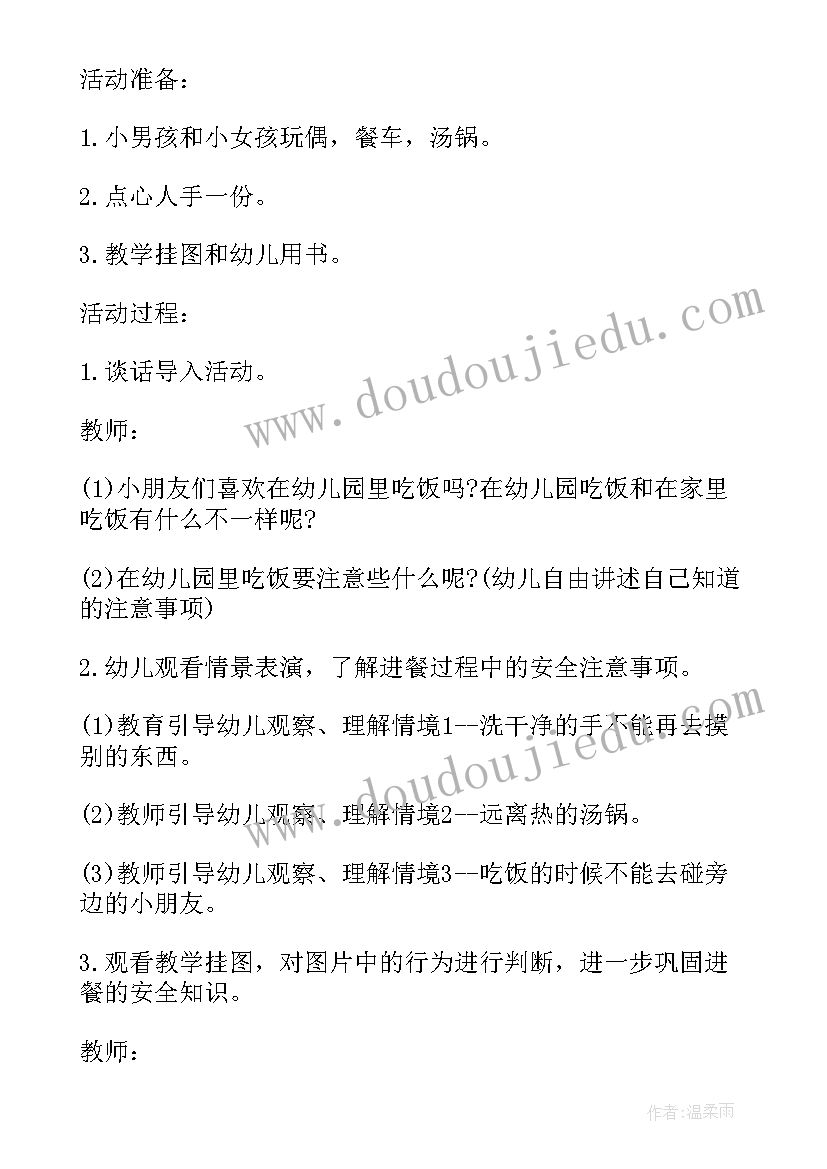 2023年吃饭安全要注意大班教案 幼儿吃饭安全教研活动(汇总5篇)