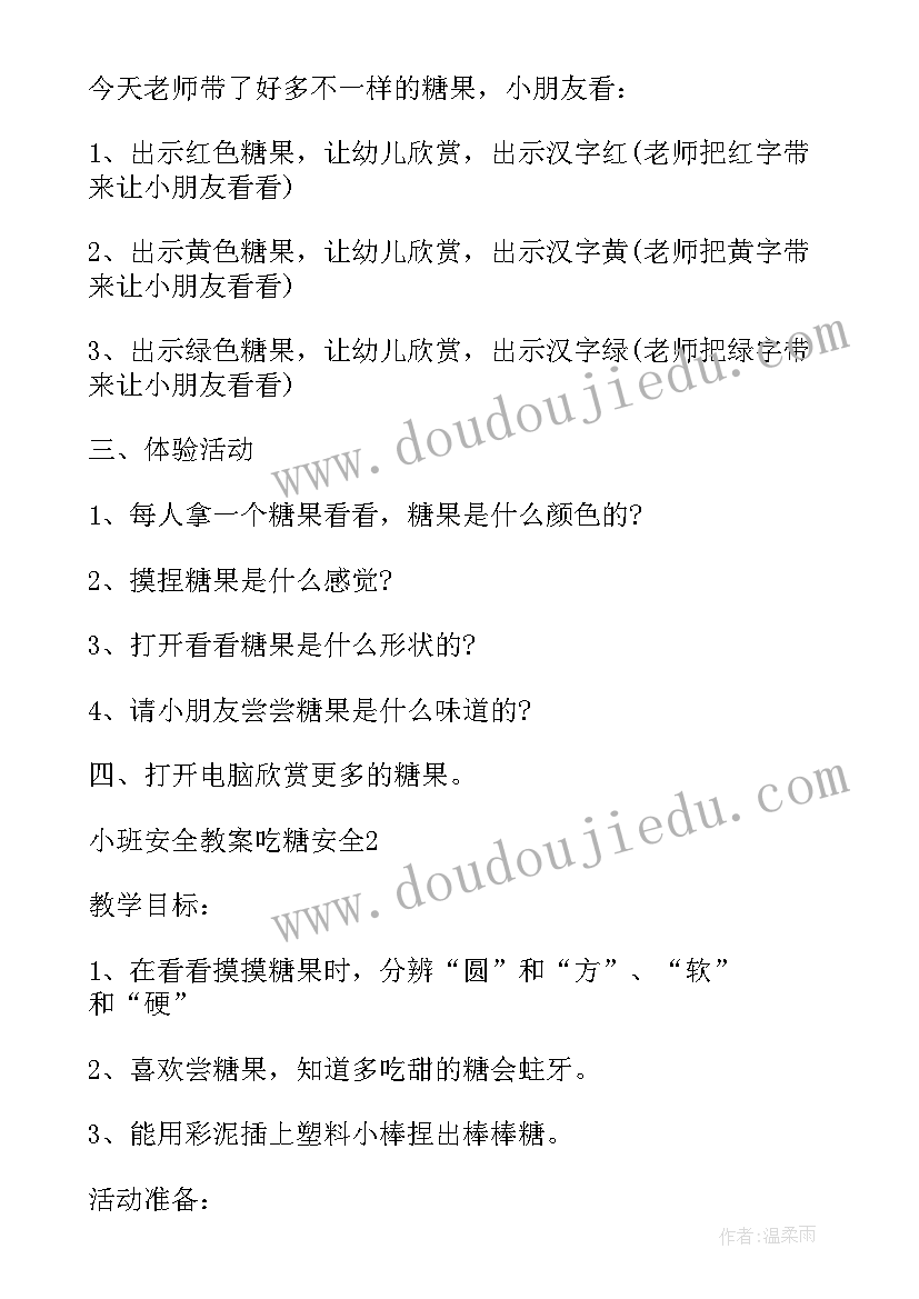 2023年吃饭安全要注意大班教案 幼儿吃饭安全教研活动(汇总5篇)