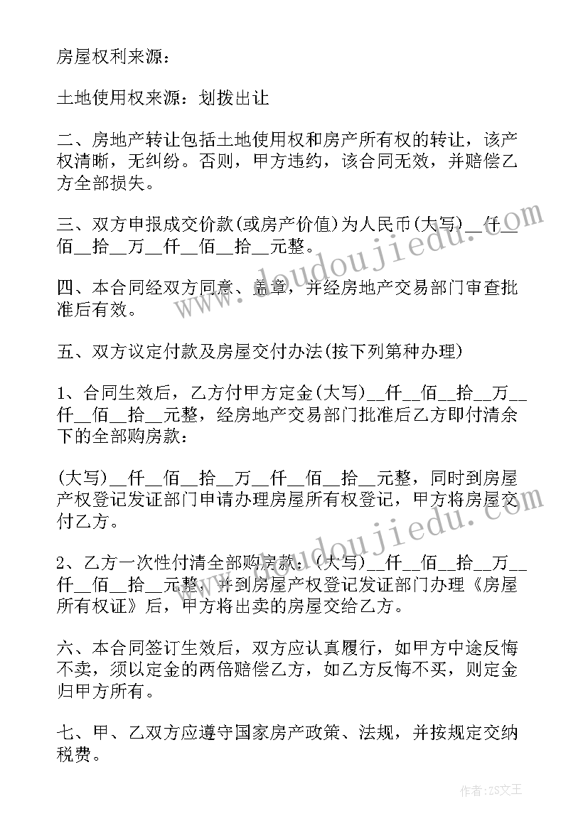 最新下载土地转让合同协议书(汇总5篇)