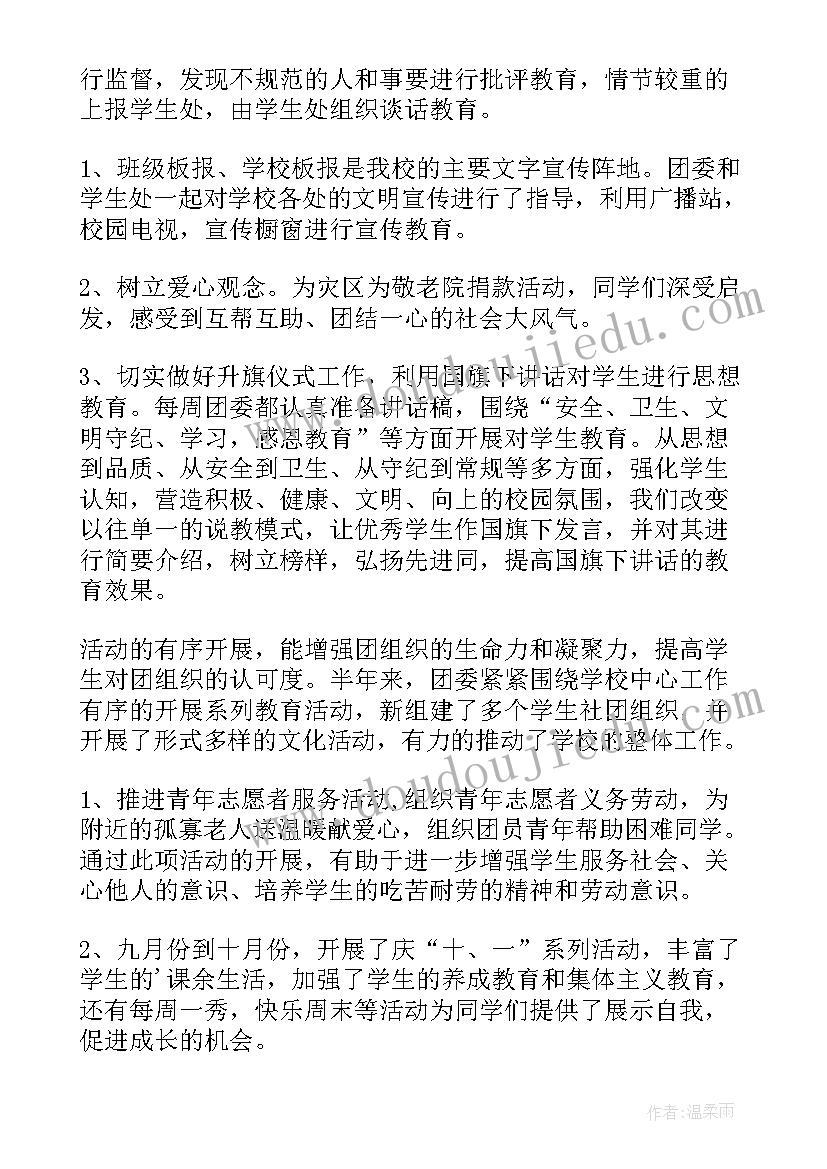 最新校团委年终总结 团委个人年终总结(大全5篇)