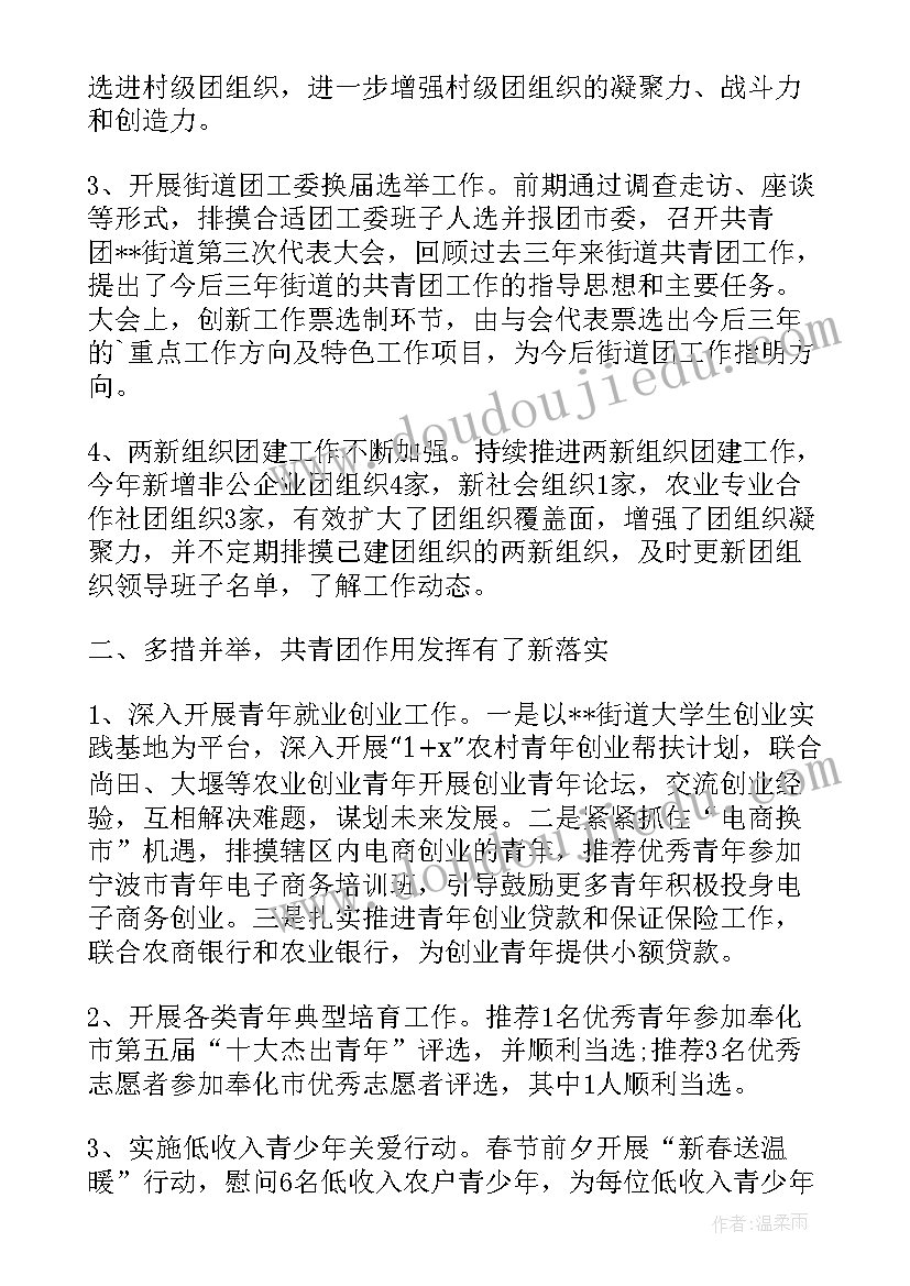 最新校团委年终总结 团委个人年终总结(大全5篇)