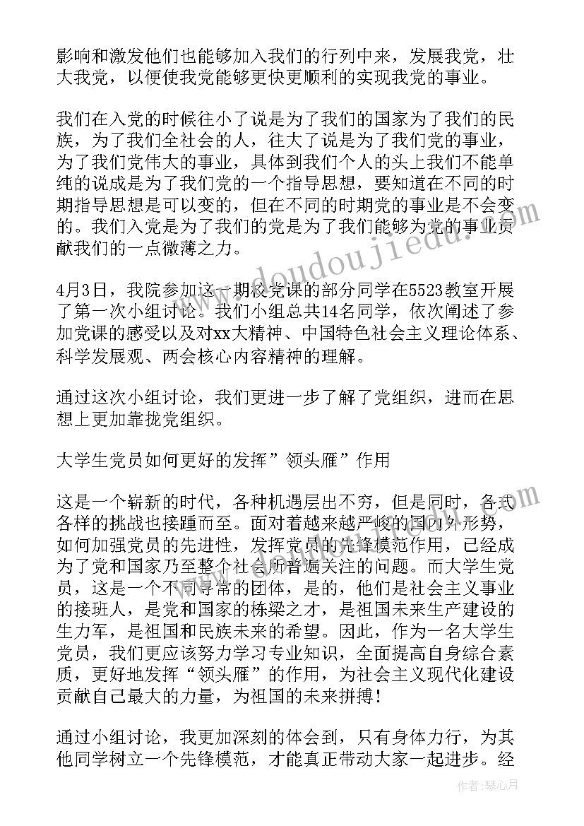 党小组心得体会(优秀5篇)