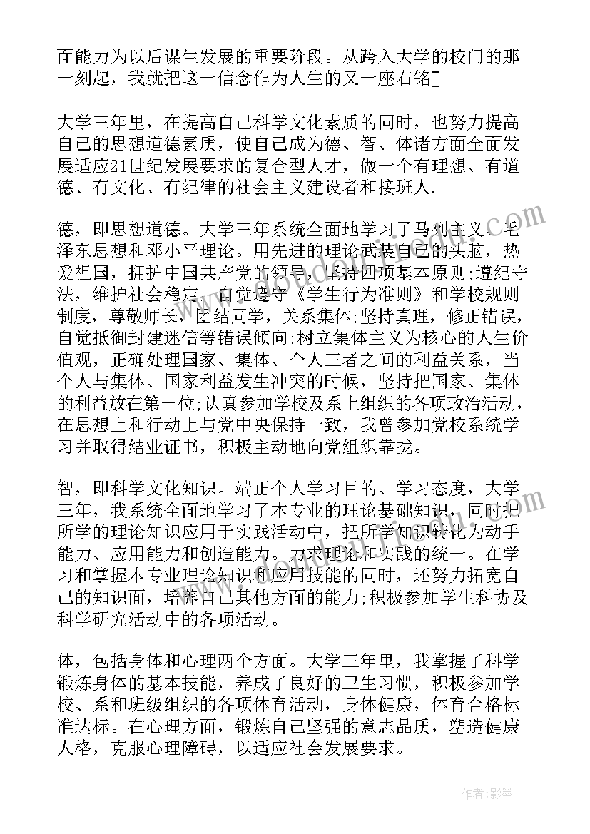 大学思想道德自我评价(大全5篇)