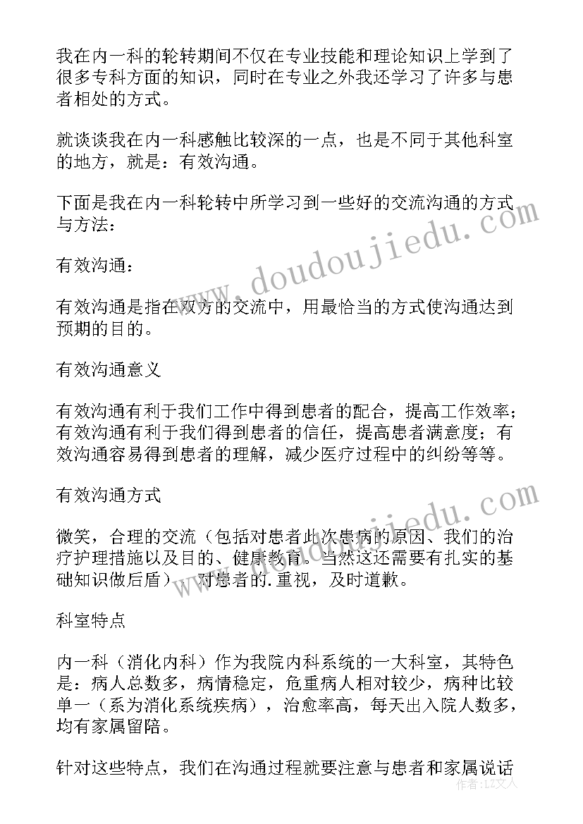 2023年内科护士工作心得体会感言一万字(精选5篇)