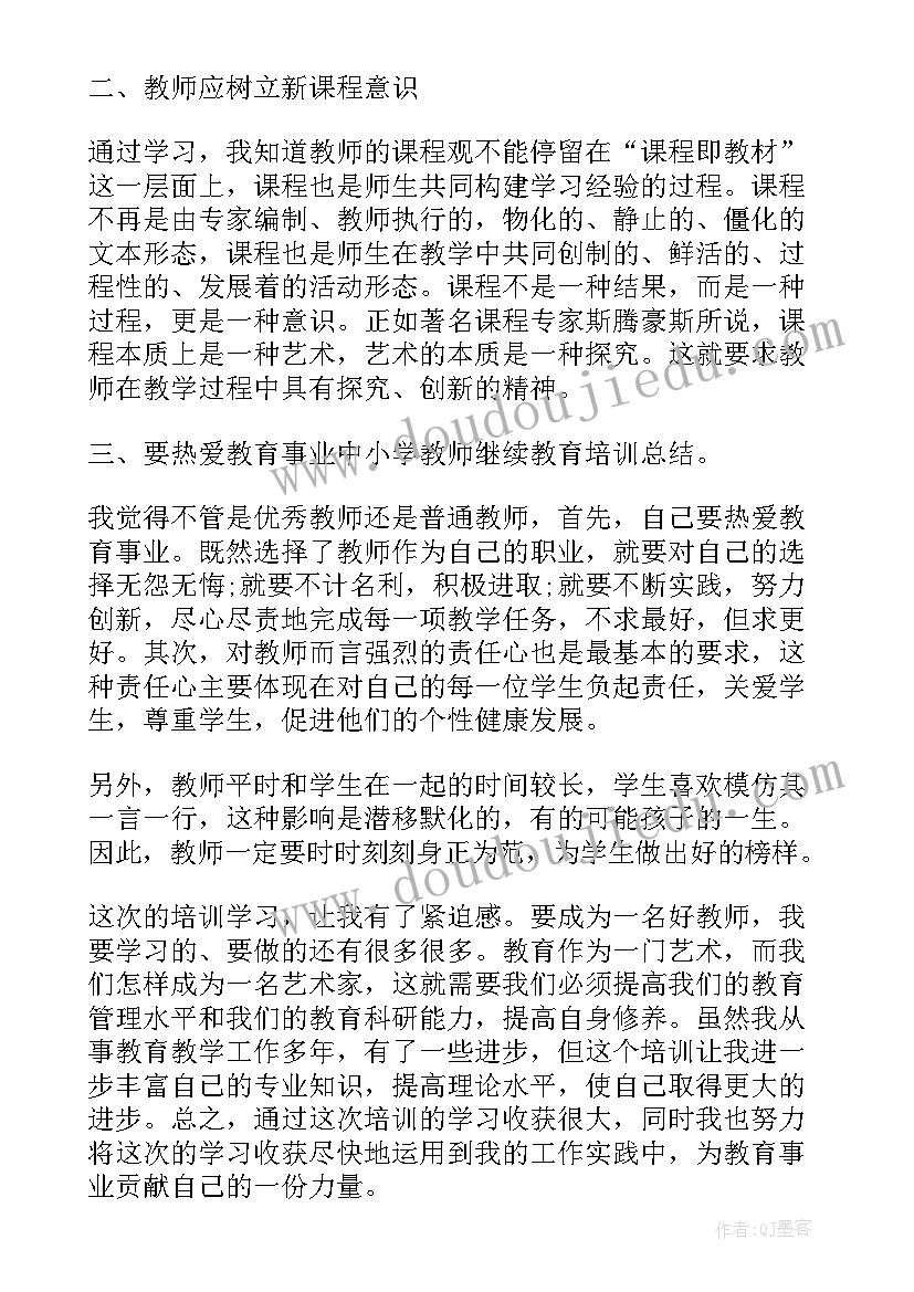 2023年中学教师继续教育心得体会(优秀5篇)