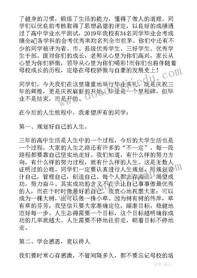 最新高三毕业典礼主持词开场白和结束语 高三毕业典礼主持词开场白(优质5篇)