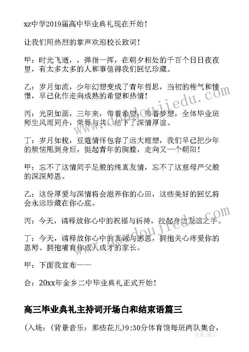 最新高三毕业典礼主持词开场白和结束语 高三毕业典礼主持词开场白(优质5篇)