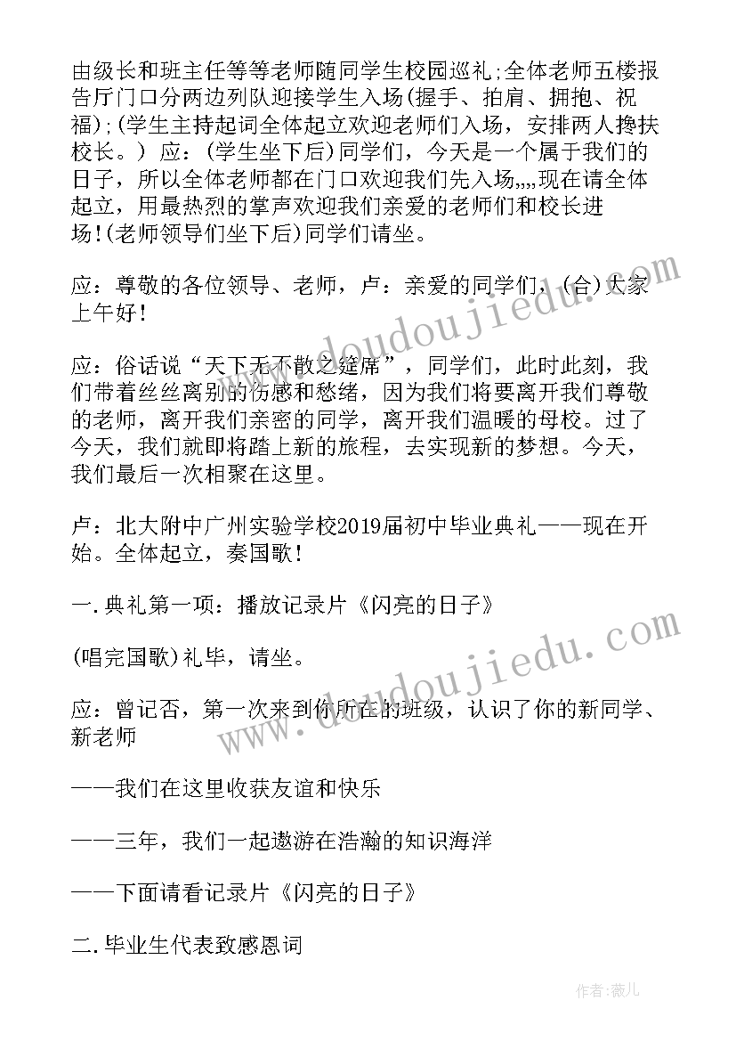 最新高三毕业典礼主持词开场白和结束语 高三毕业典礼主持词开场白(优质5篇)