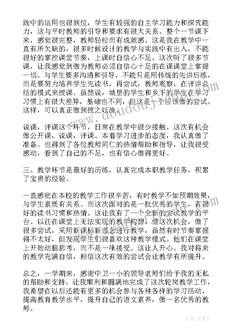 2023年教师交流工作总结个人发言(大全5篇)