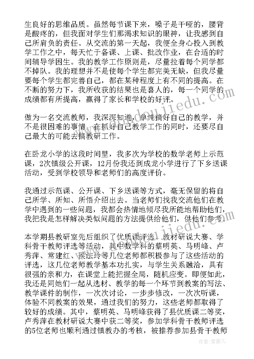 2023年教师交流工作总结个人发言(大全5篇)