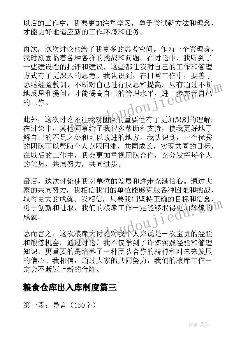 最新粮食仓库出入库制度 粮库工作总结(通用8篇)