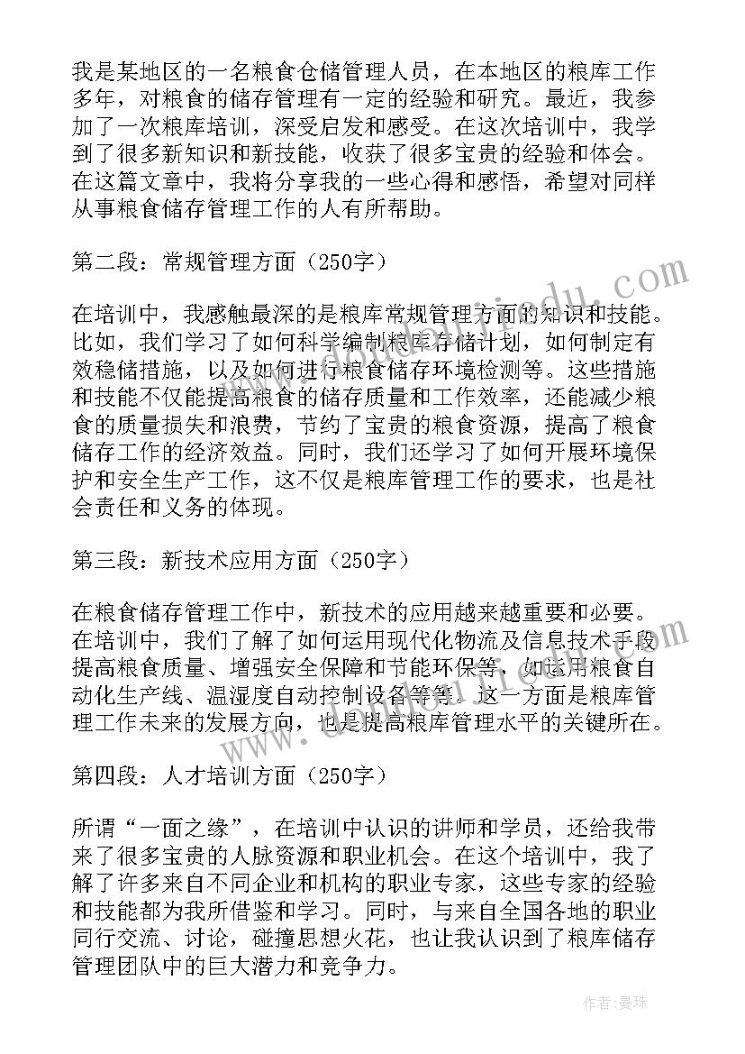 最新粮食仓库出入库制度 粮库工作总结(通用8篇)