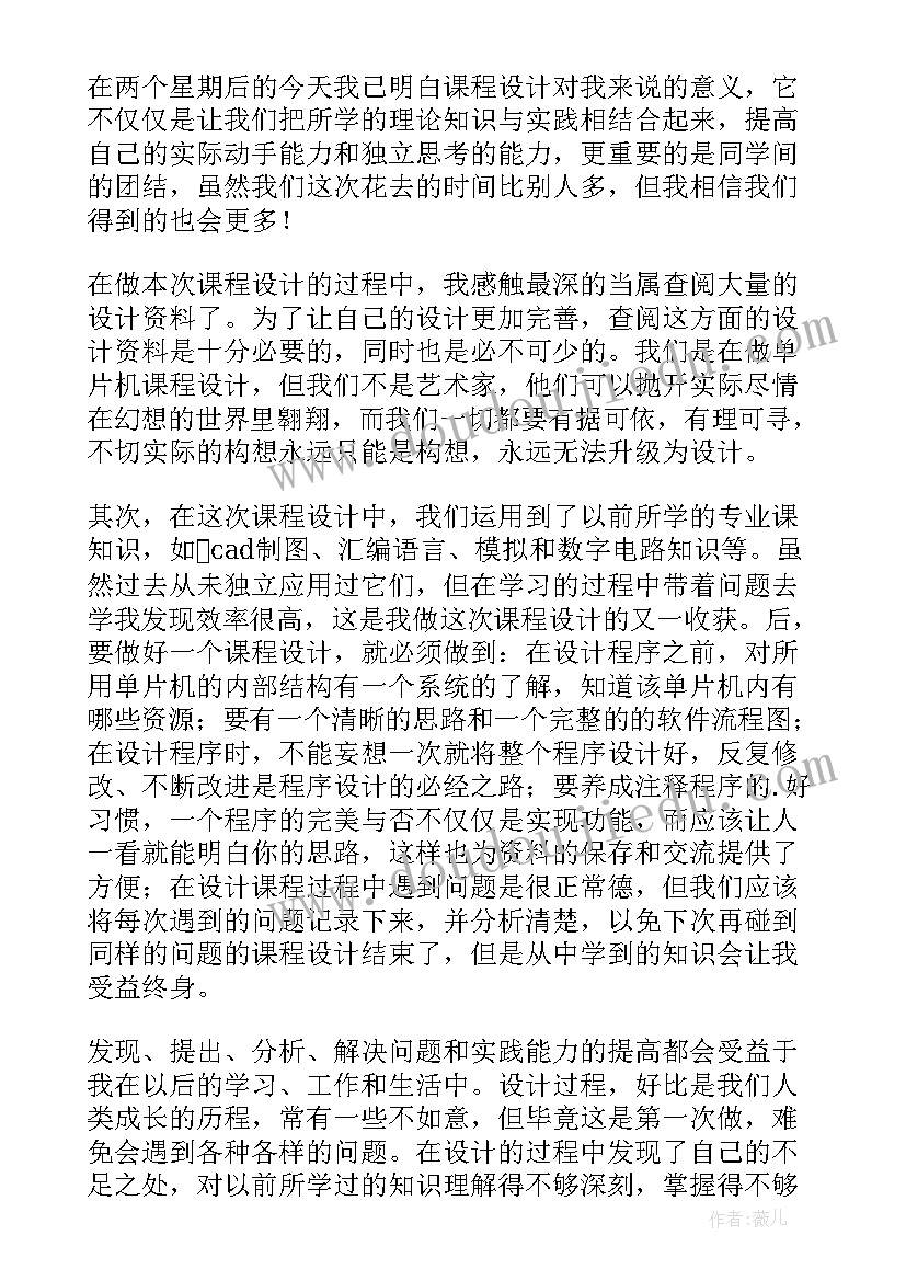 最新化工原理课程设计心得体会(汇总5篇)