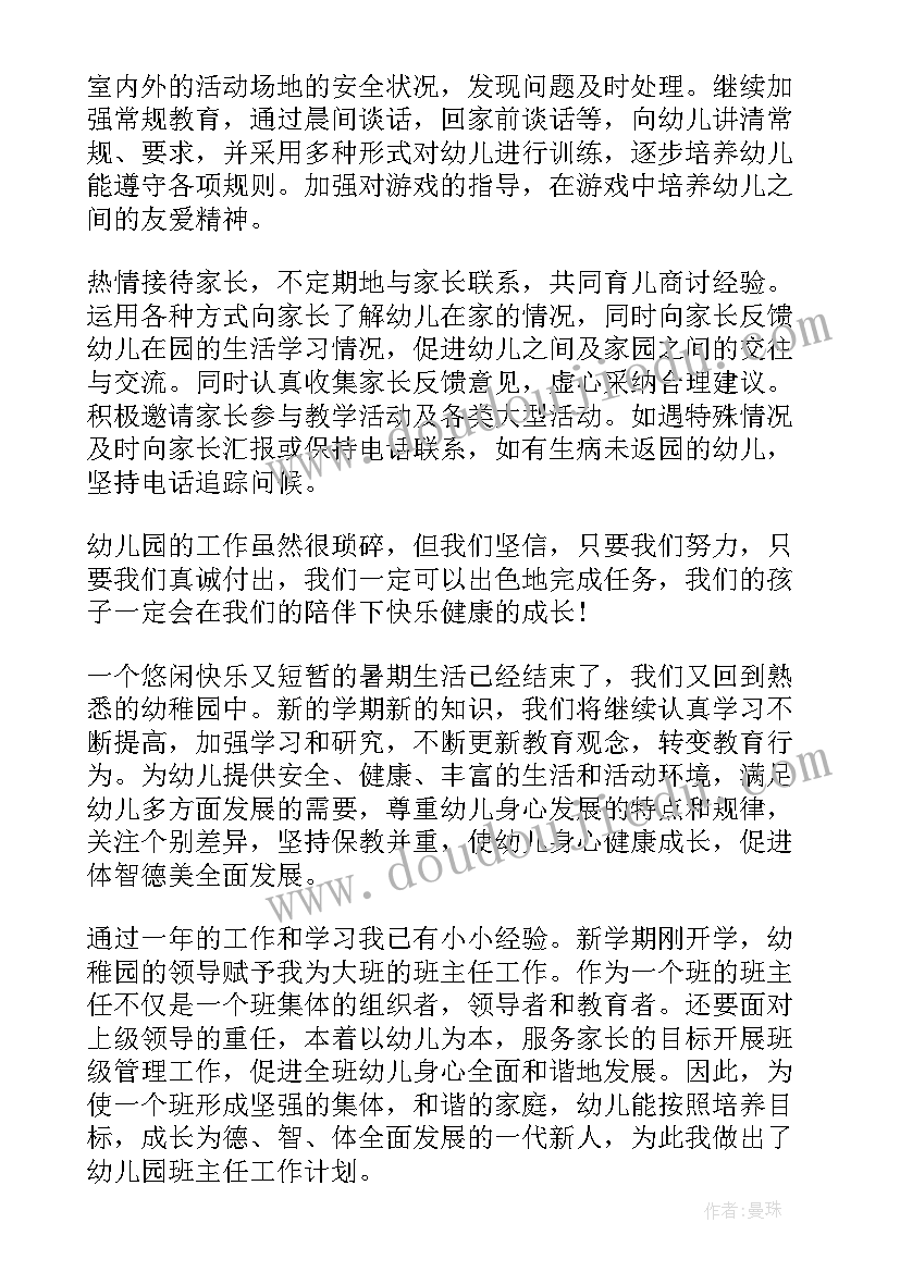 最新大班教师个人年度计划 大班教师个人工作计划(优质6篇)