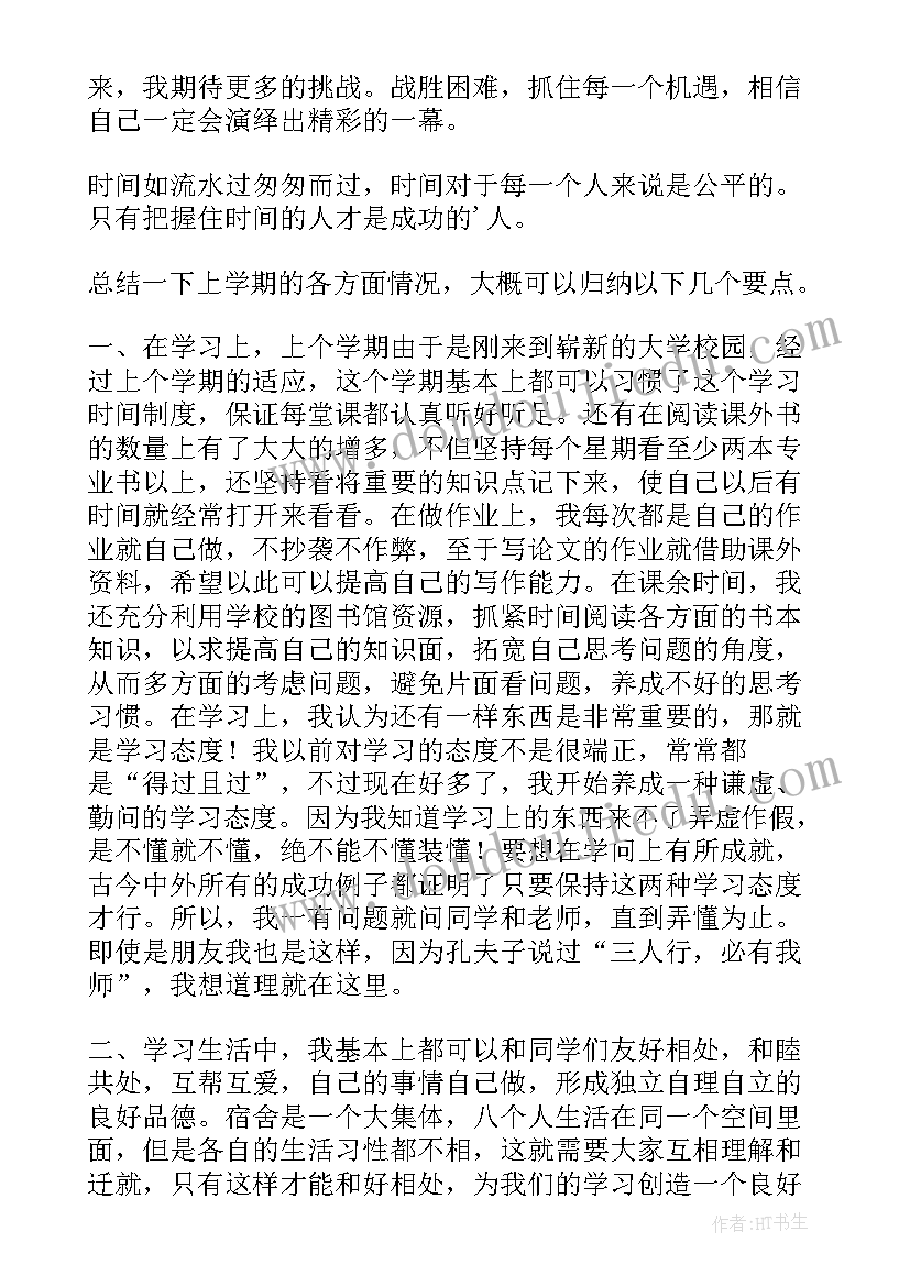 学生总结个人感言 学生个人总结(优秀5篇)