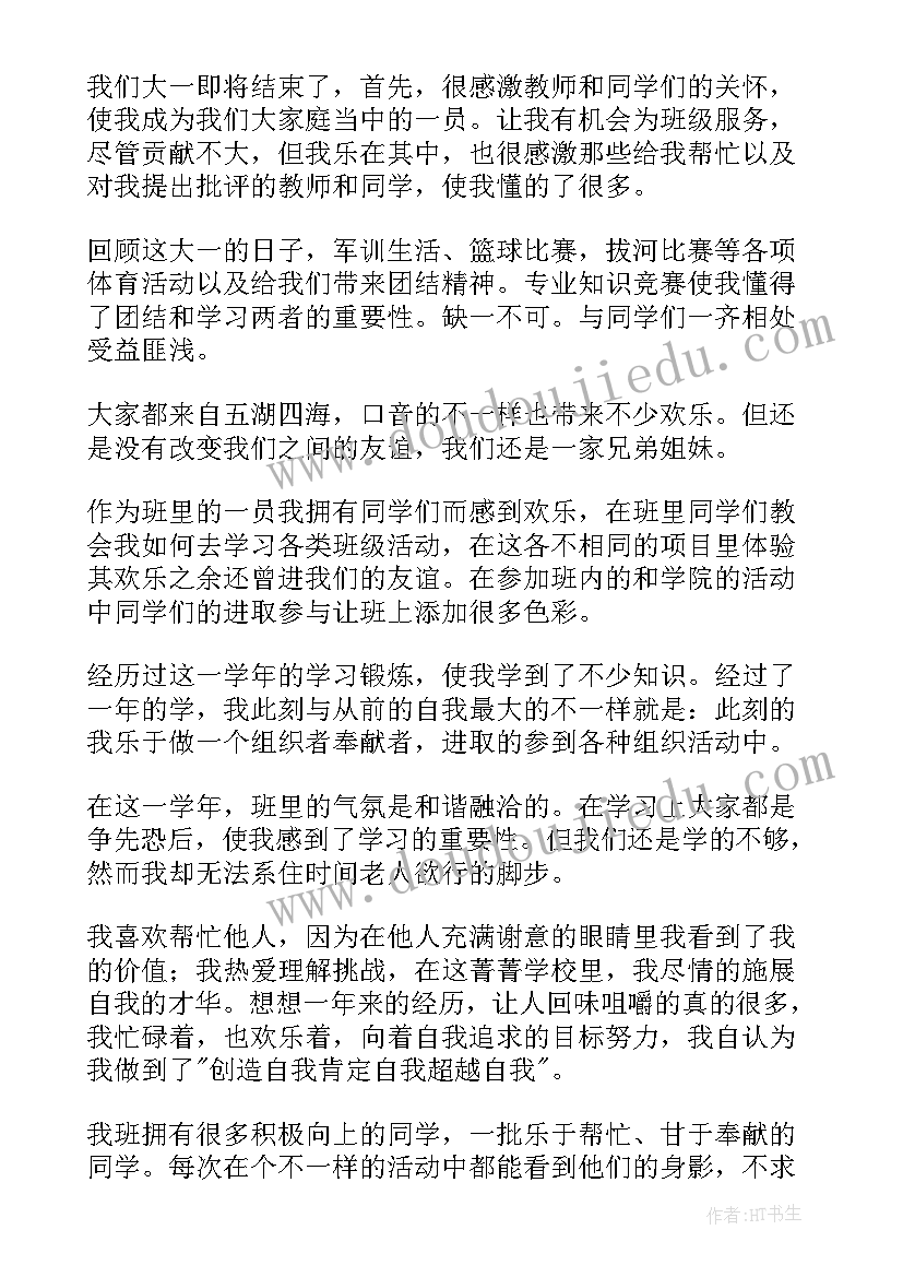 学生总结个人感言 学生个人总结(优秀5篇)