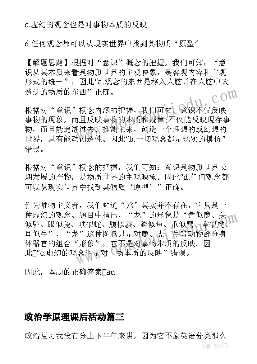 2023年政治学原理课后活动 政治学原理学心得体会总结(实用5篇)