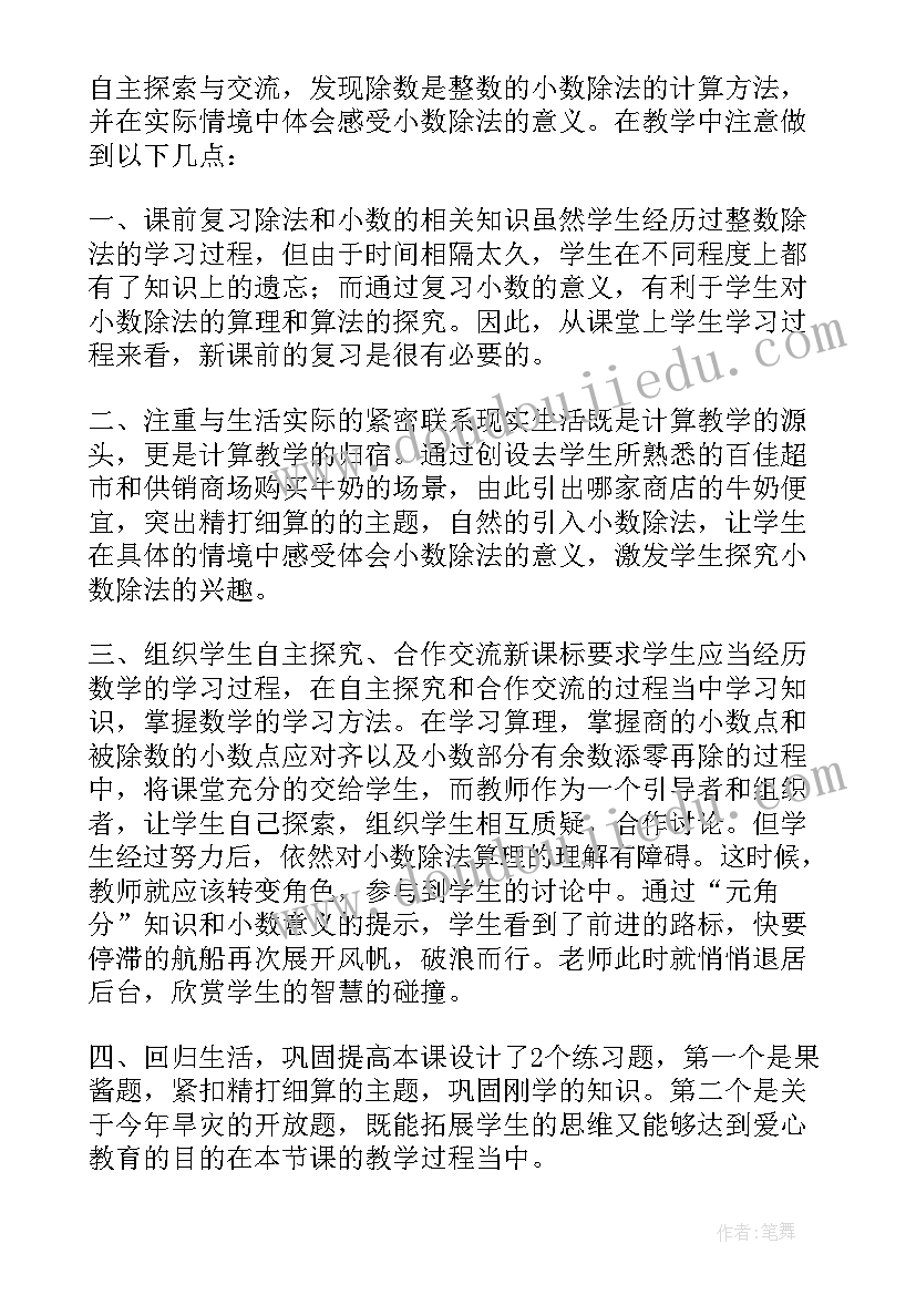 最新四年级数学轴对称图形教学反思 小学四年级数学教学反思(优秀9篇)