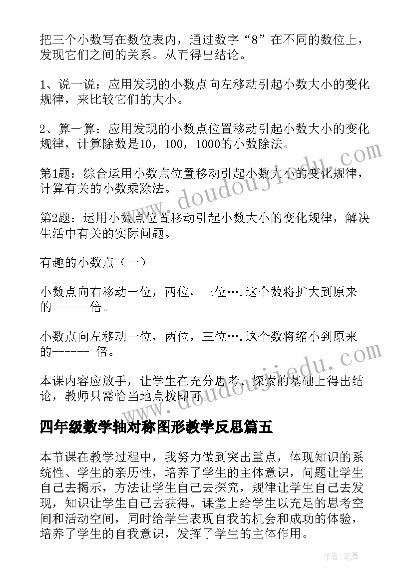 最新四年级数学轴对称图形教学反思 小学四年级数学教学反思(优秀9篇)