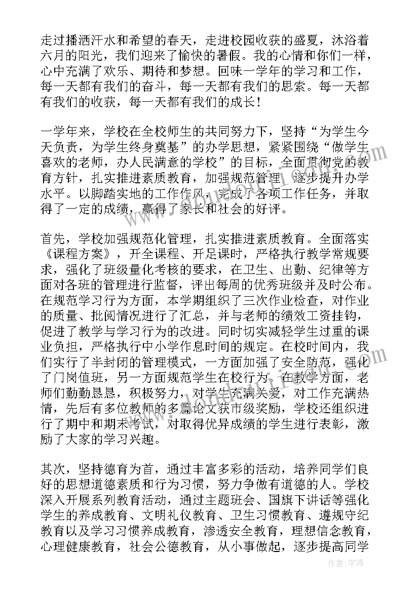 2023年暑假放假家长会发言稿(优秀5篇)