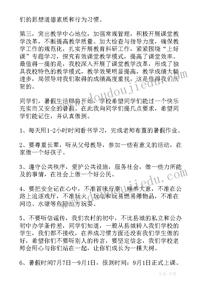 2023年暑假放假家长会发言稿(优秀5篇)