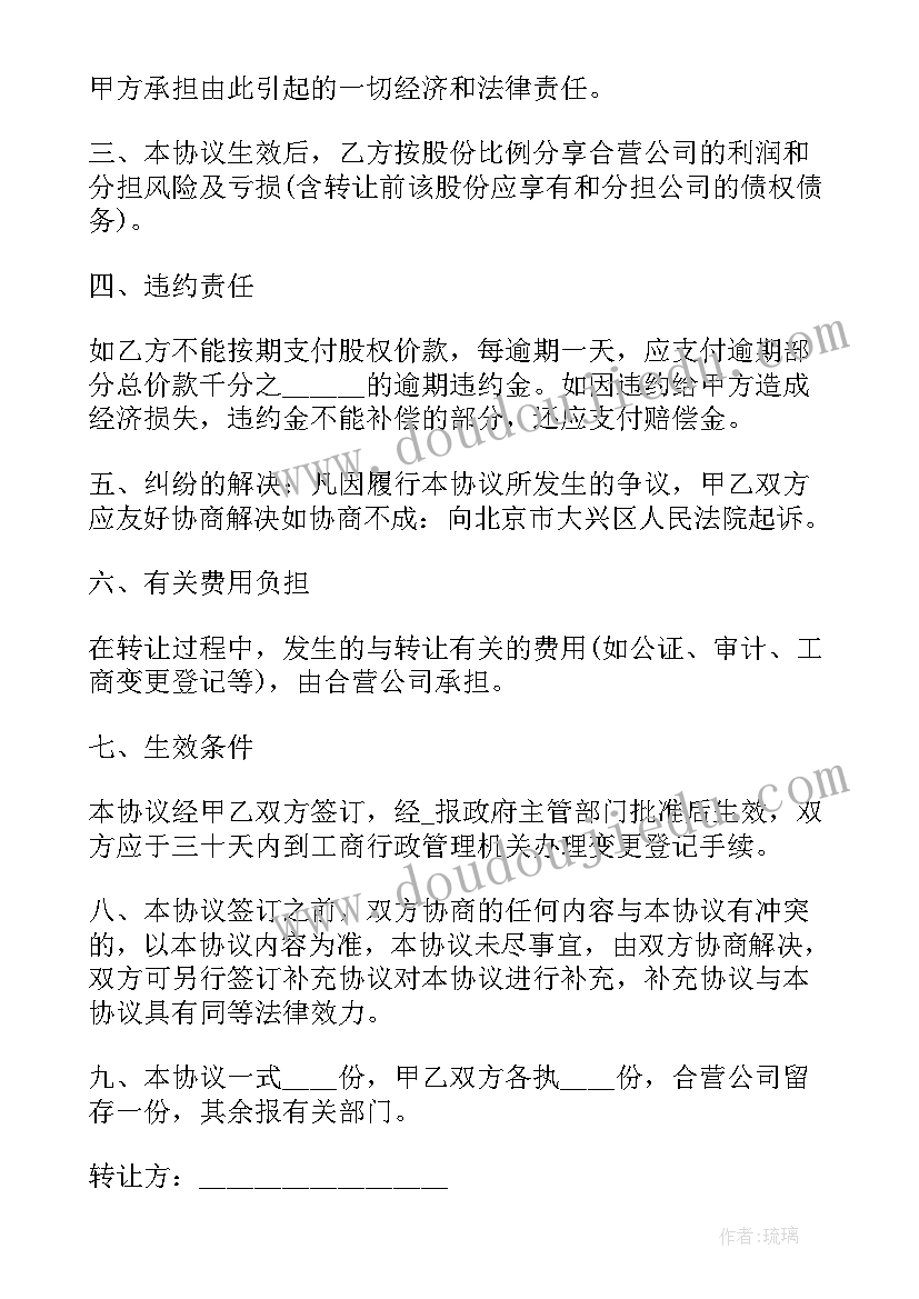 股权转让合同协议书下载 个人股权转让合同免费(优秀10篇)