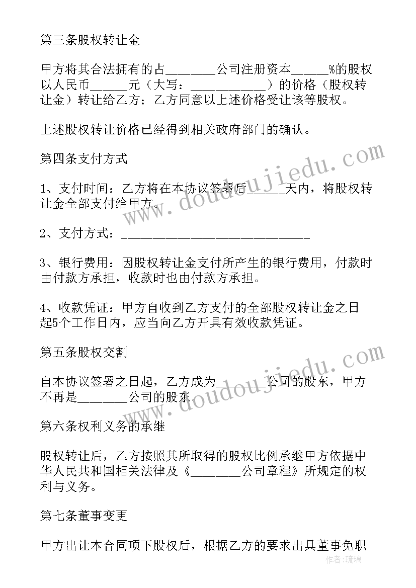 股权转让合同协议书下载 个人股权转让合同免费(优秀10篇)