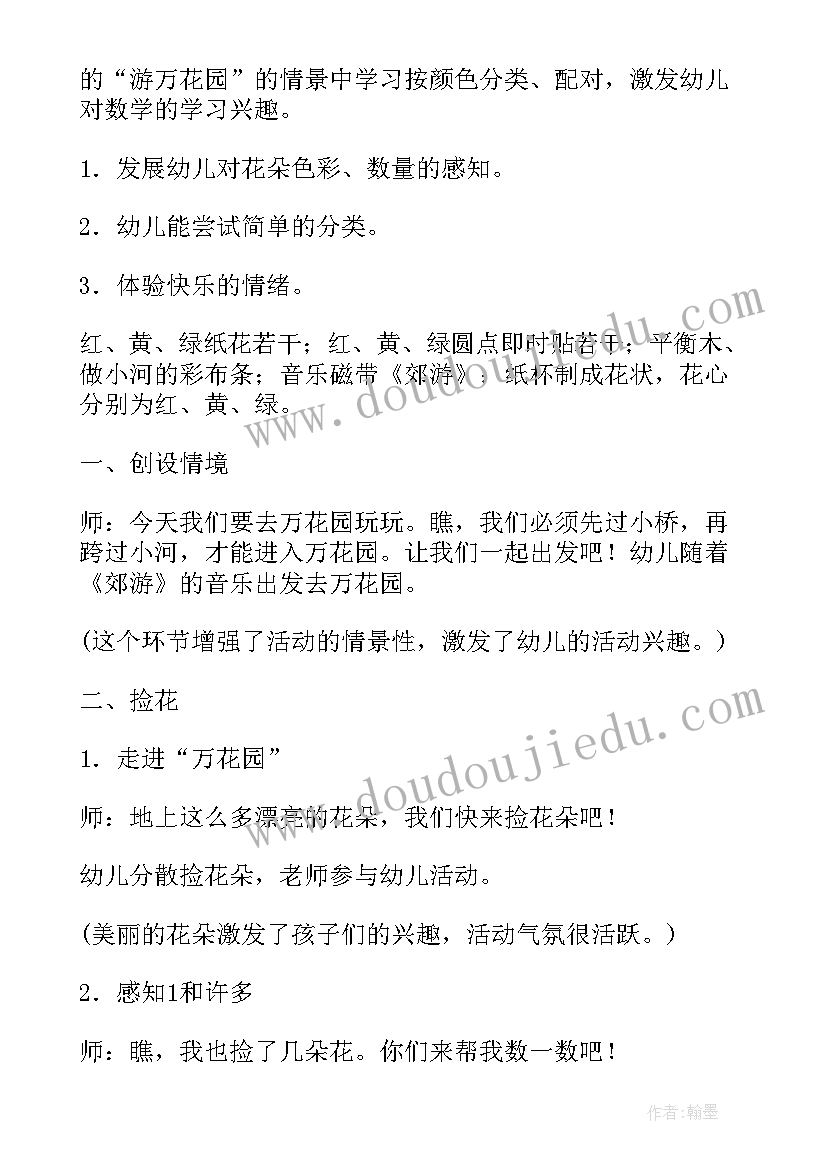 小班教案花儿朵朵开反思(优质5篇)