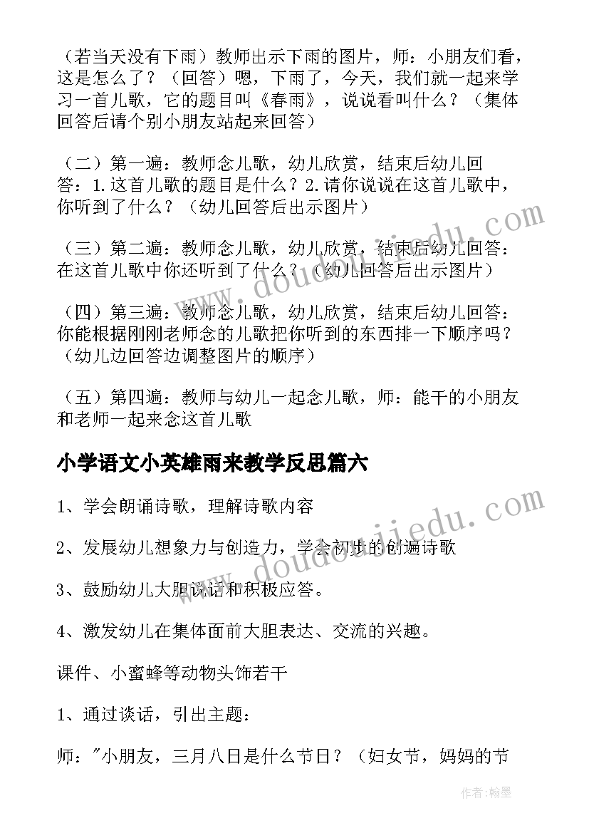 2023年小学语文小英雄雨来教学反思(优质7篇)