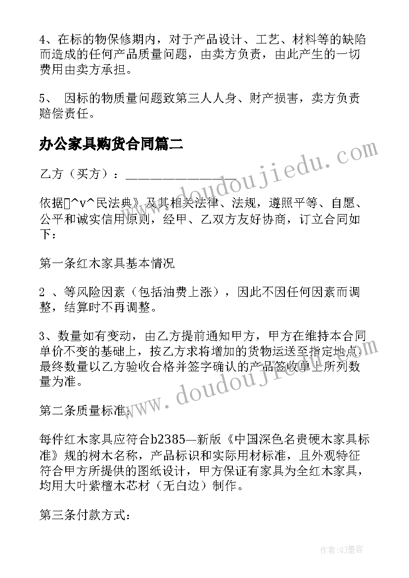 最新办公家具购货合同 办公家具采购合同免费实用(实用5篇)