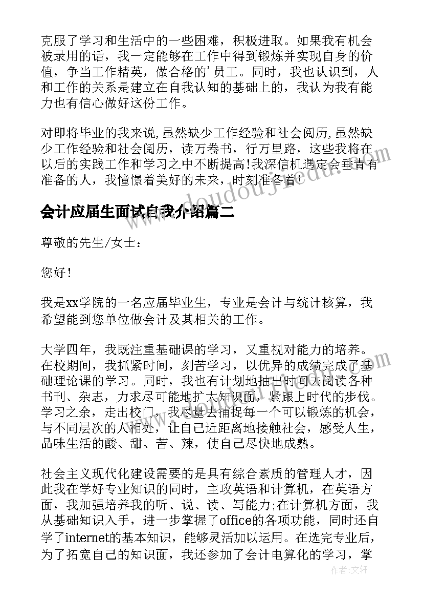 会计应届生面试自我介绍 会计应届毕业生面试自我介绍(优质7篇)